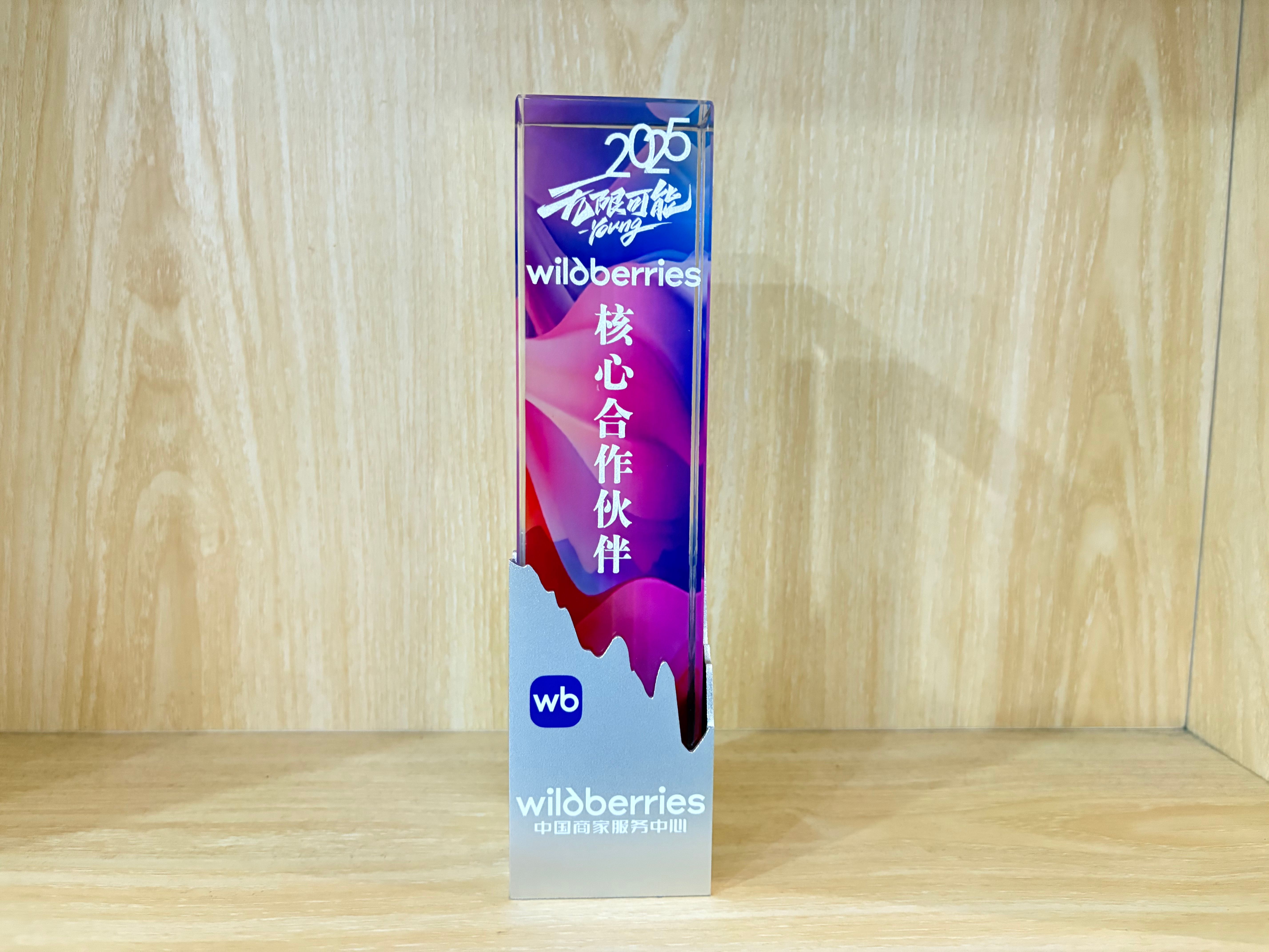 Wildberries跨境电商