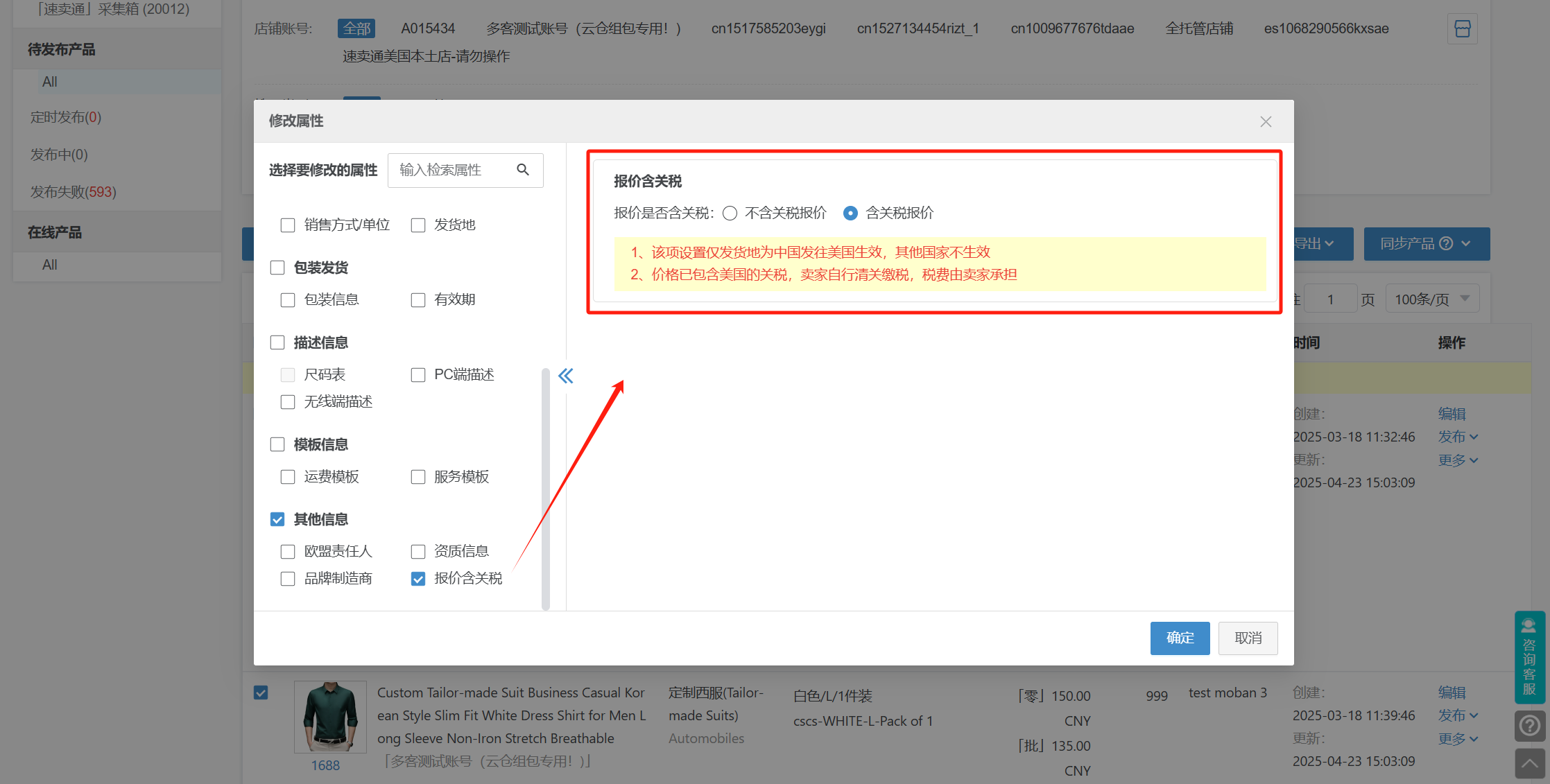 速卖通关税信息配置