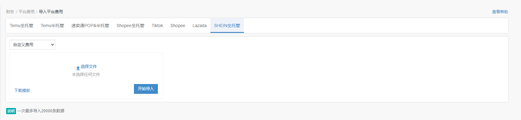 shein全托管利润