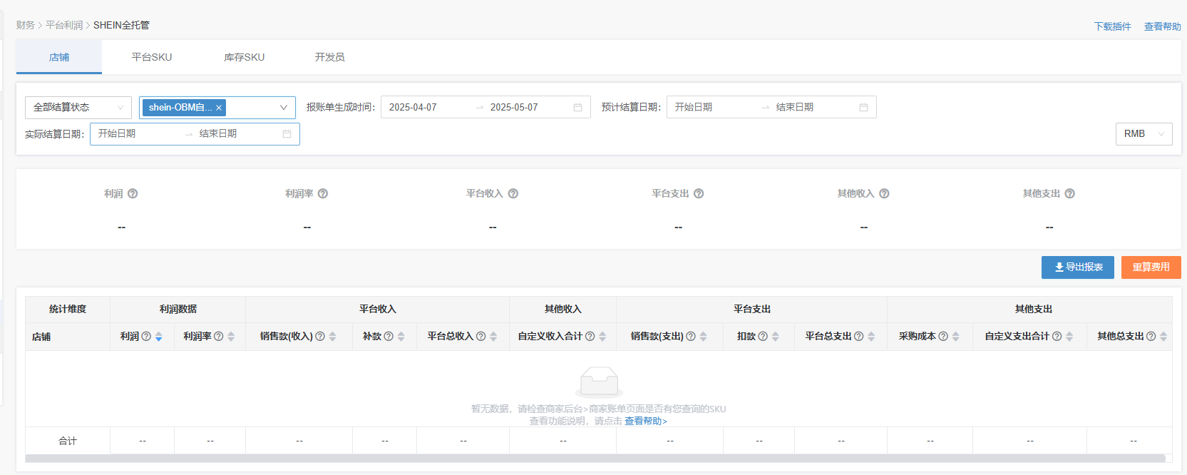shein利润核算