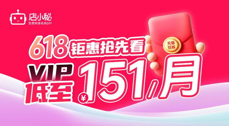 店小秘erp