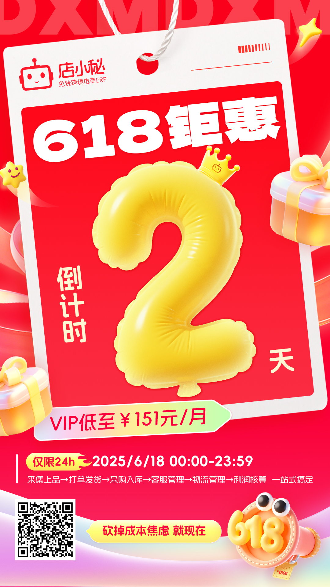 店小秘erp