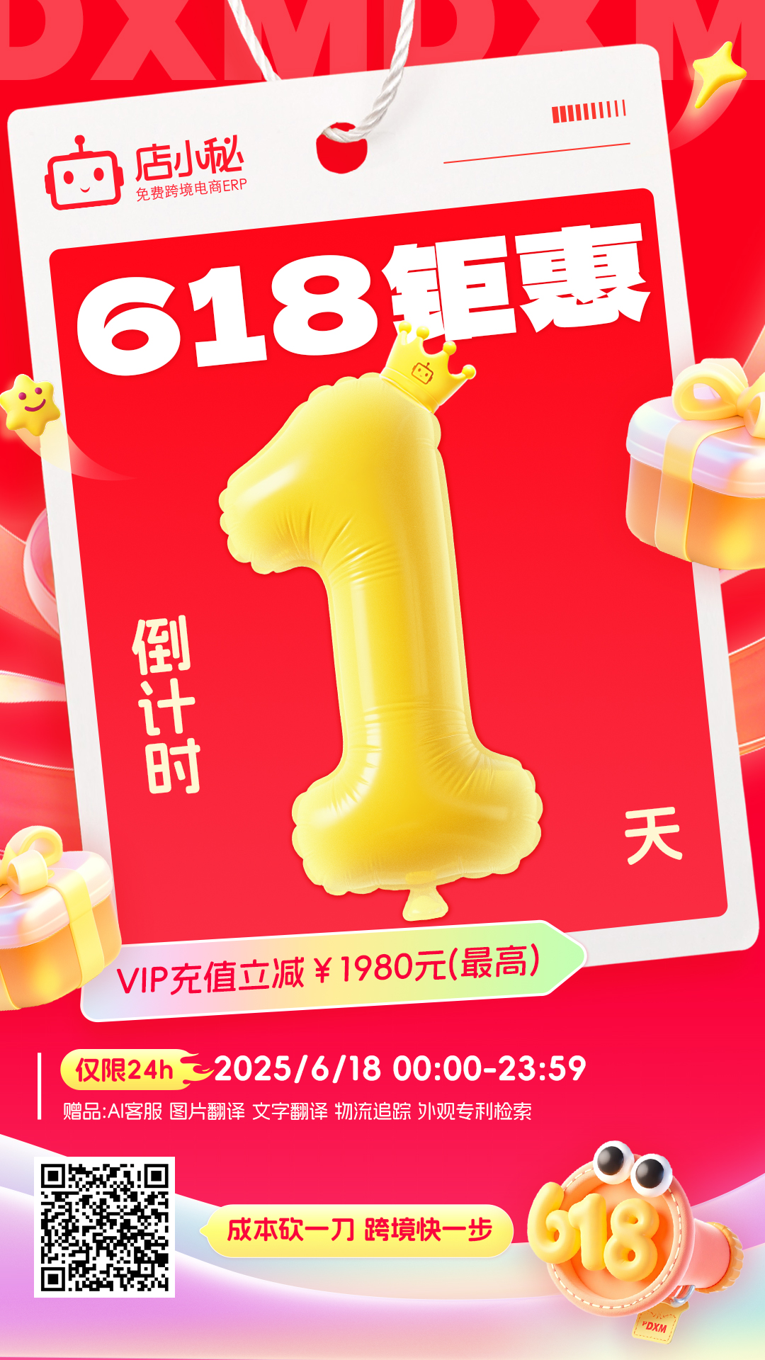 店小秘erp