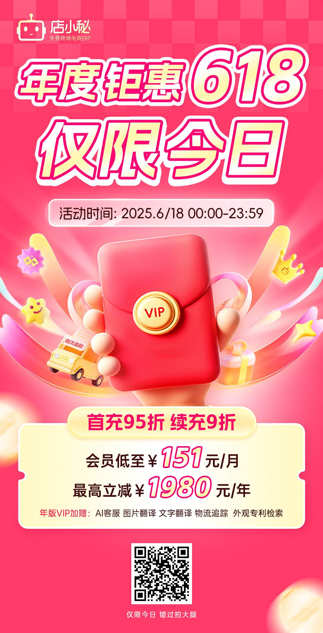店小秘erp