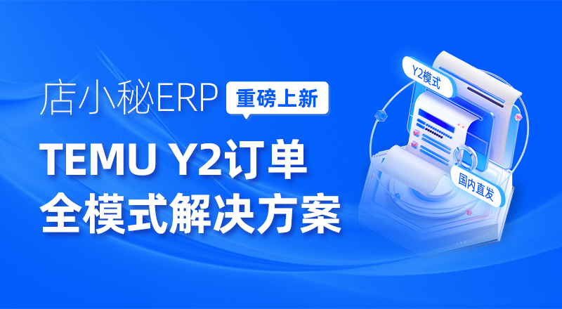 temu美区国内直发