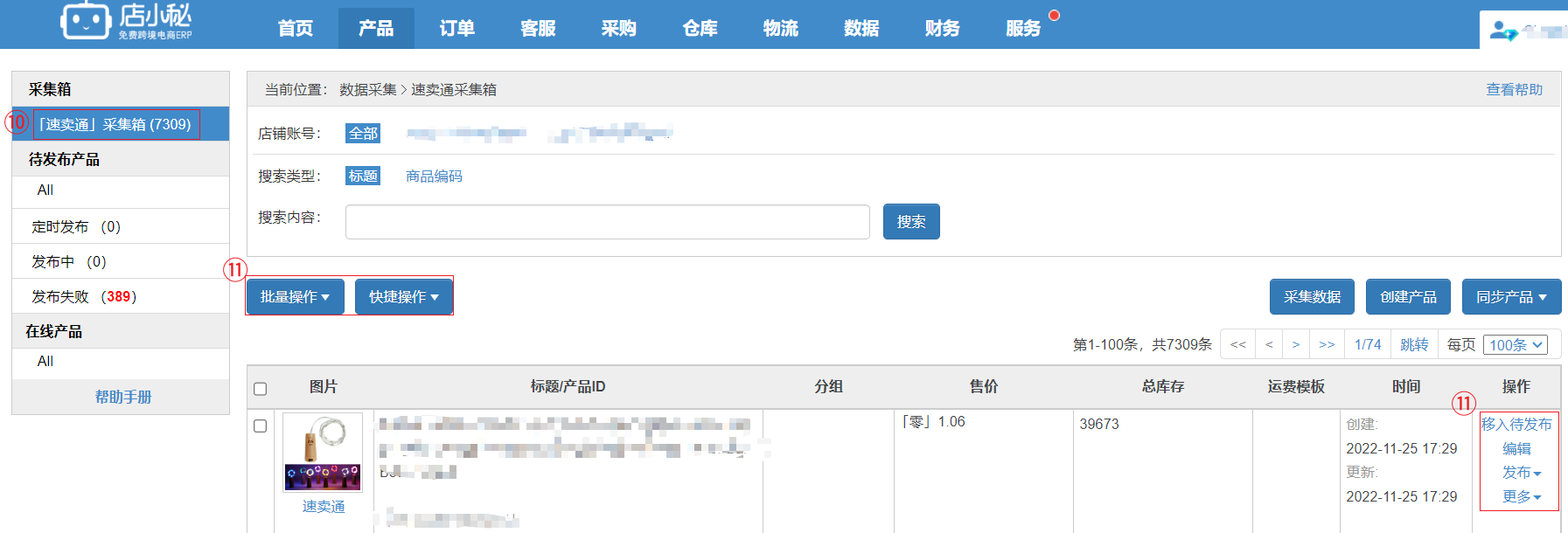 亚马逊采集发品