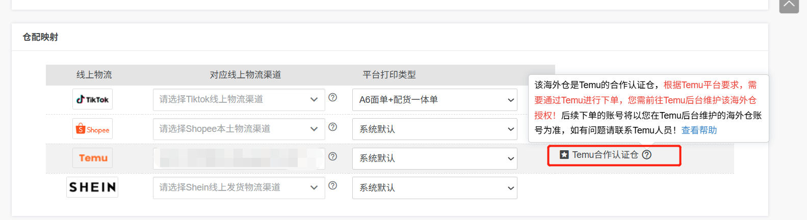 美区temu海外仓发货