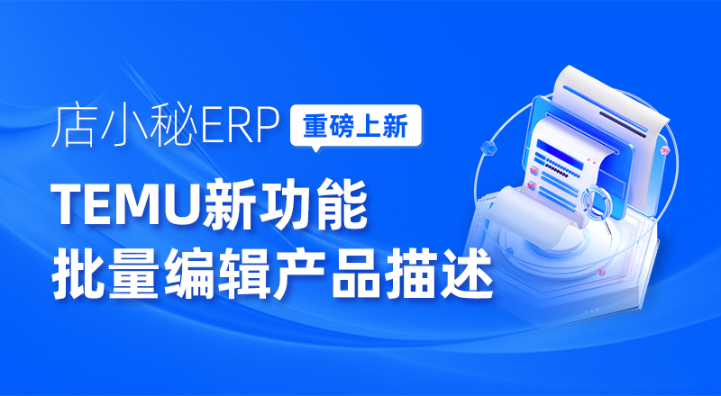 TEMU商品描述