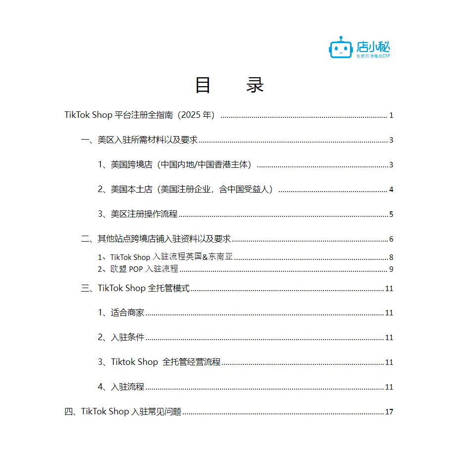 tk注册指南