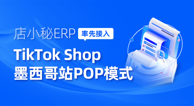 TikTok Shop墨西哥