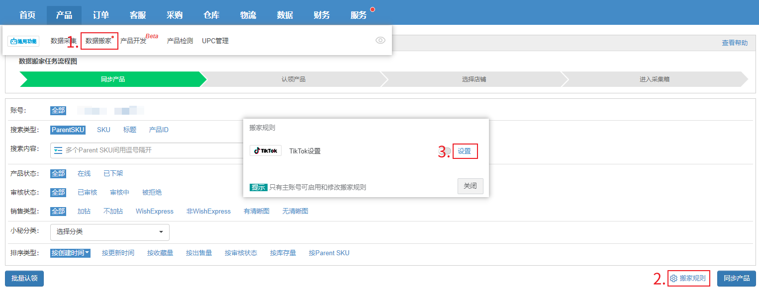 tiktok采集erp
