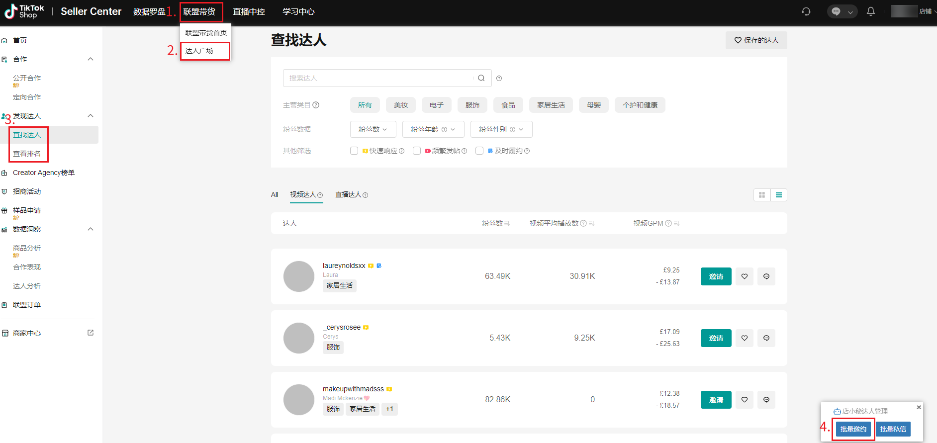 tiktok达人邀约软件