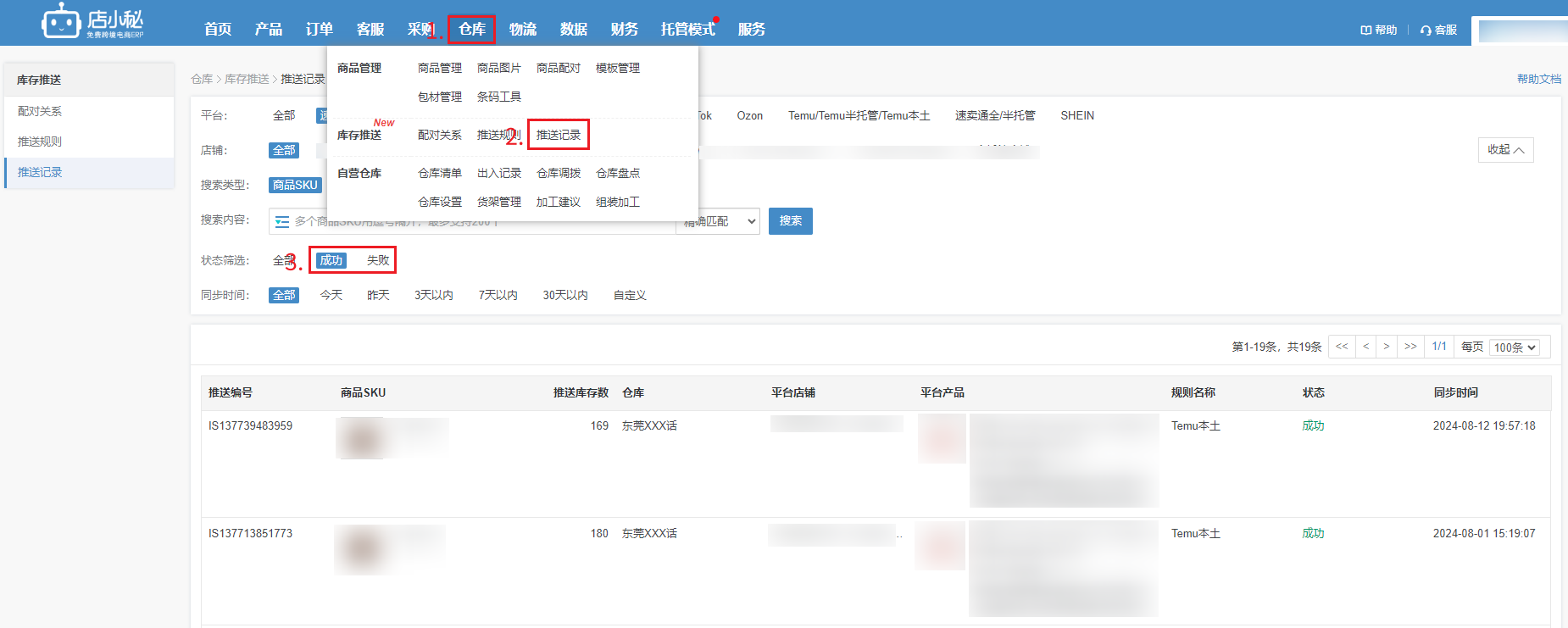 tiktok专用erp