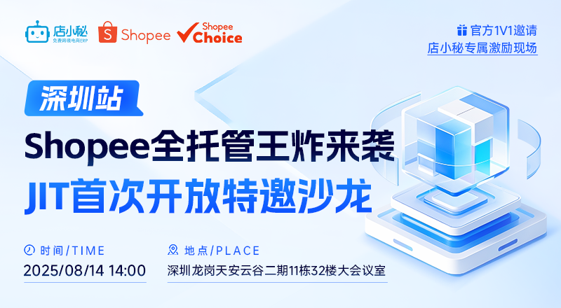 shopee全托管