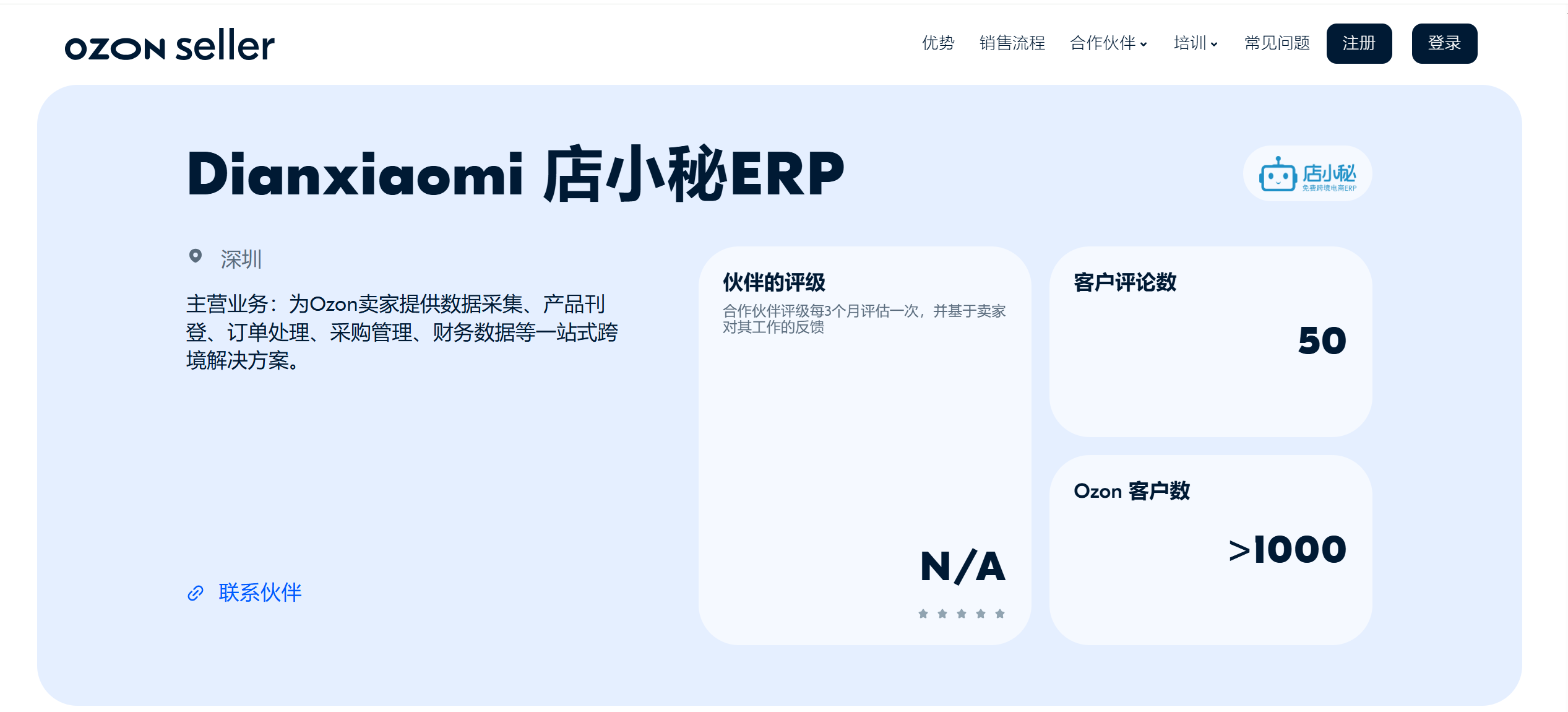 ozon官方推荐erp