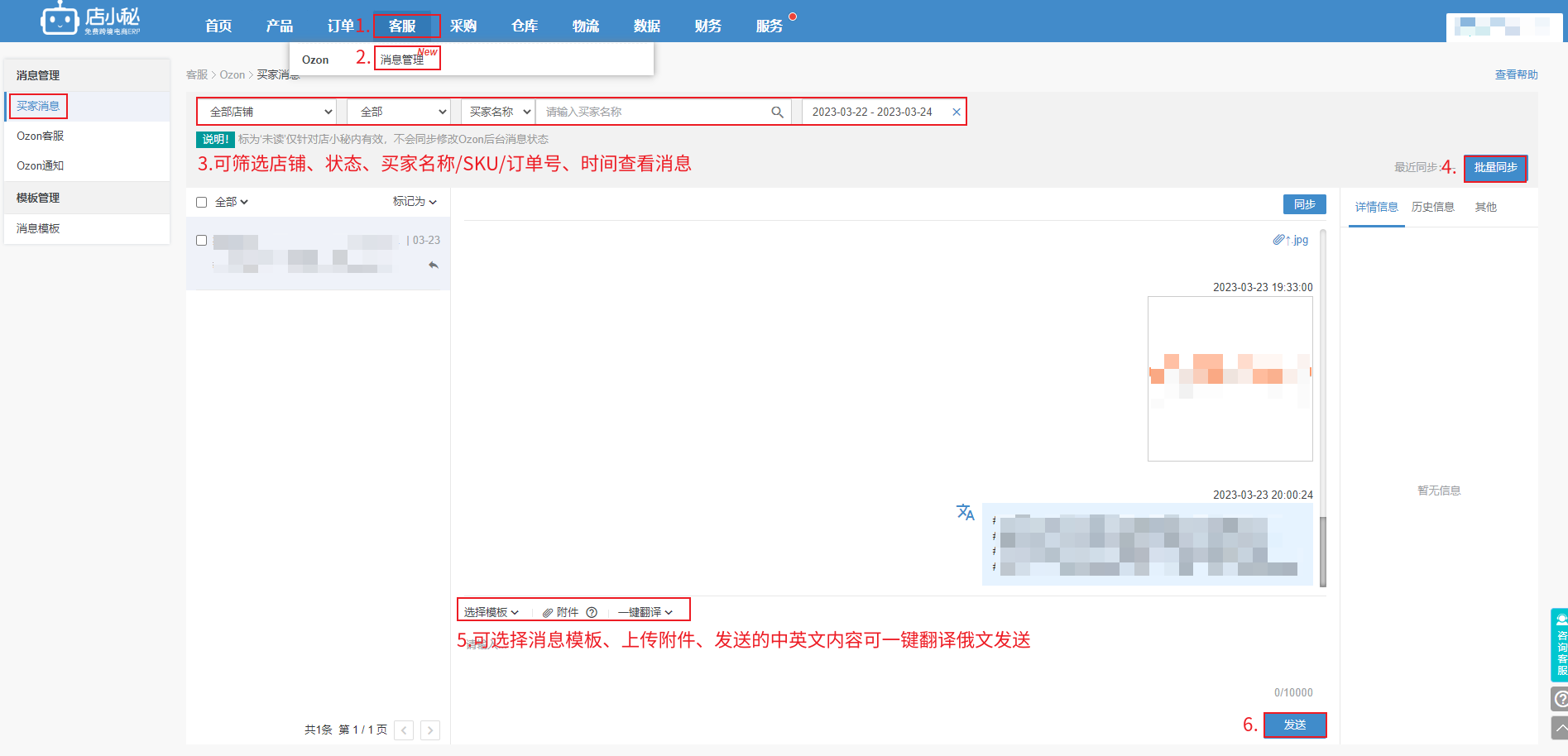 ozon客服管理软件