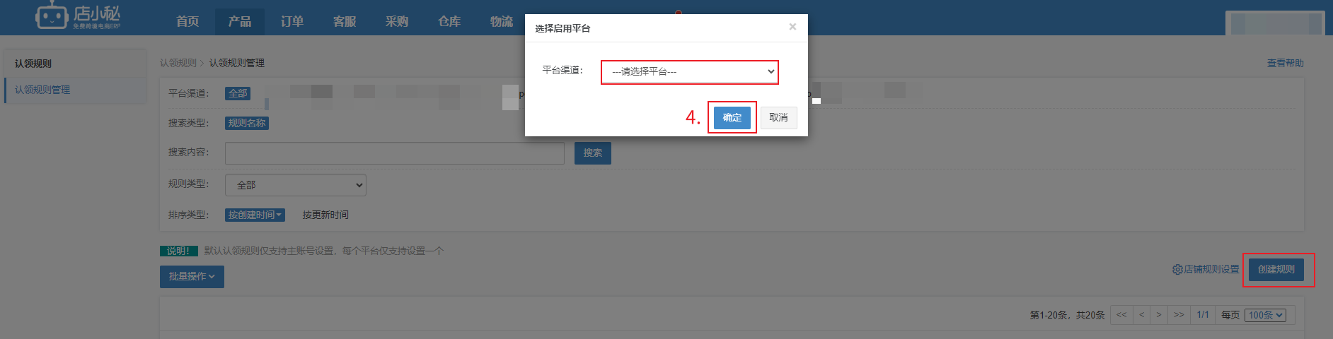 店小秘认领规则