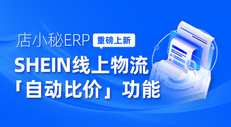 跨境电商SHEIN
