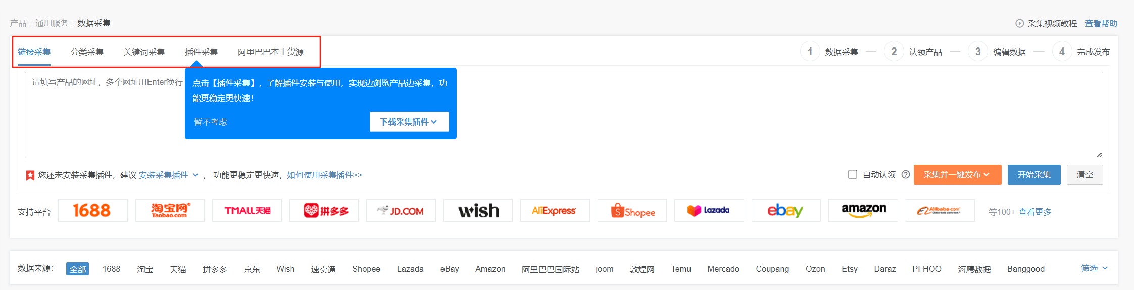 shein自运营采集工具