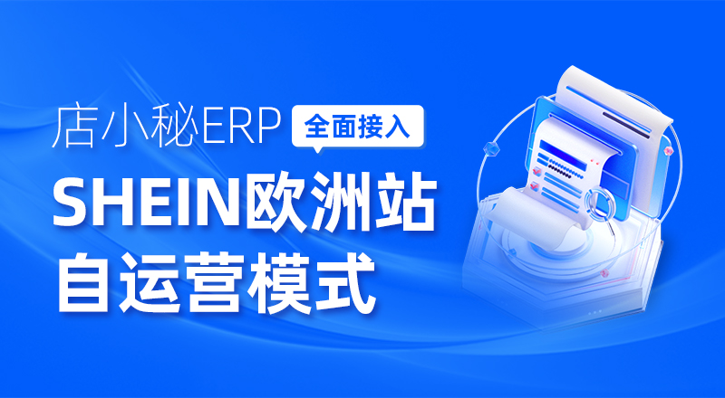 shein自运营