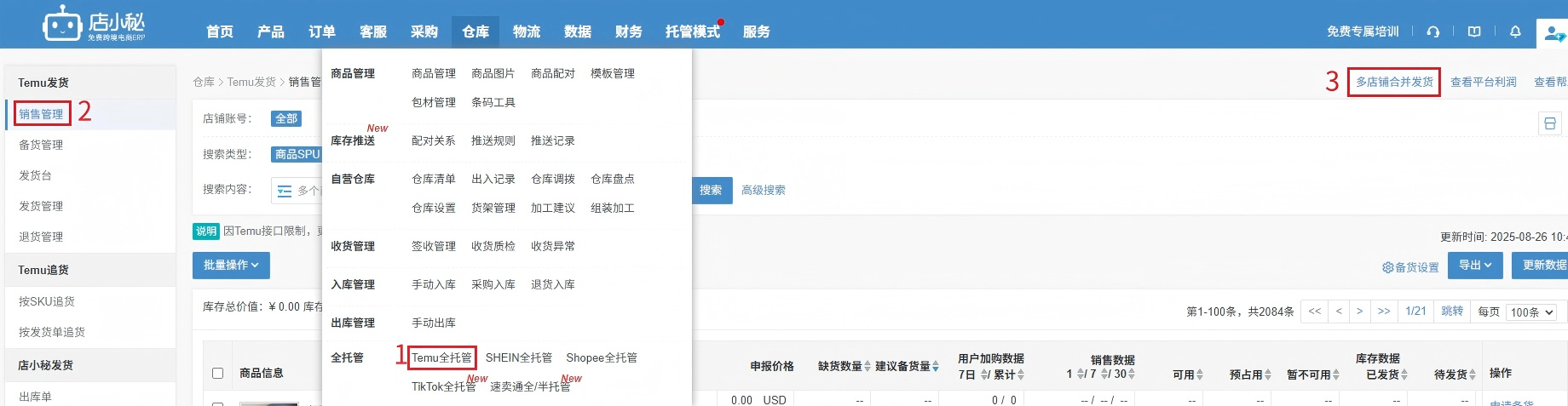 temu全托管备货