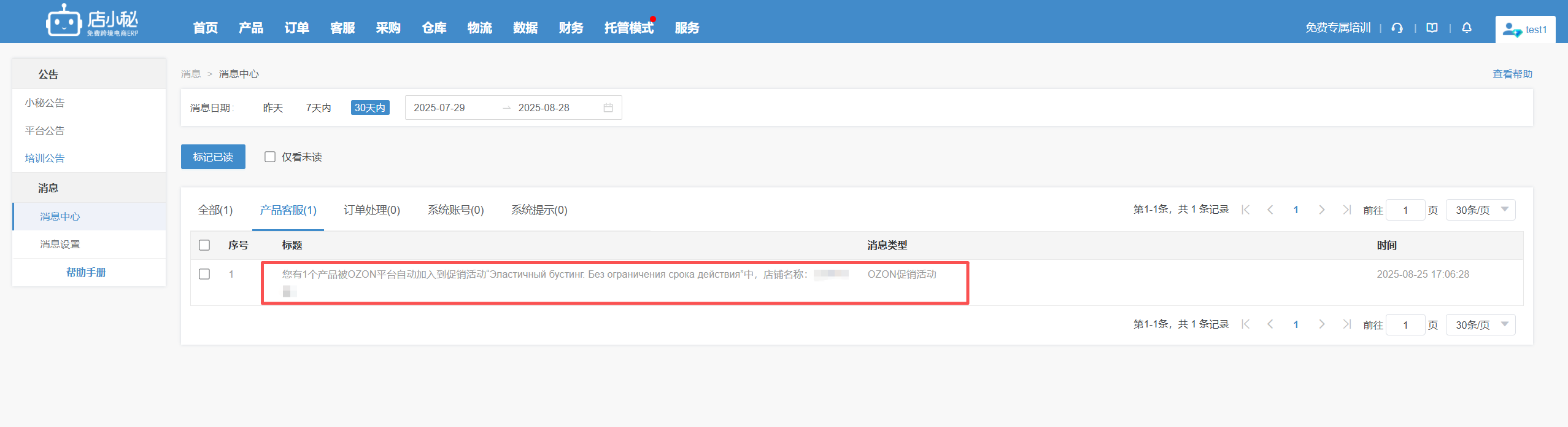 店小秘erp