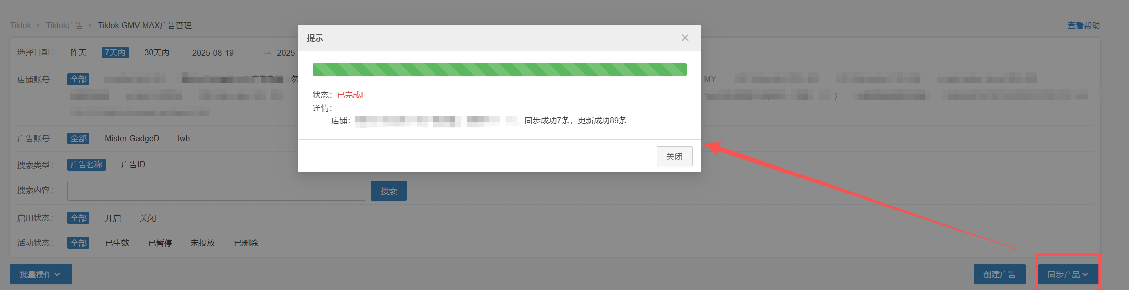 tiktok广告