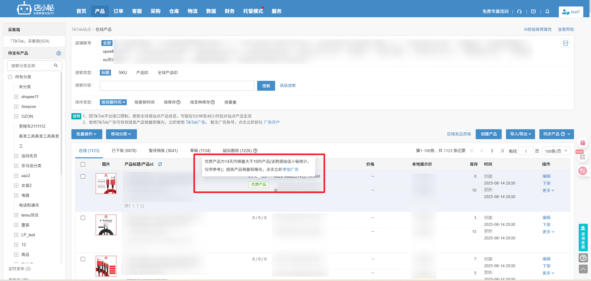 店小秘erp