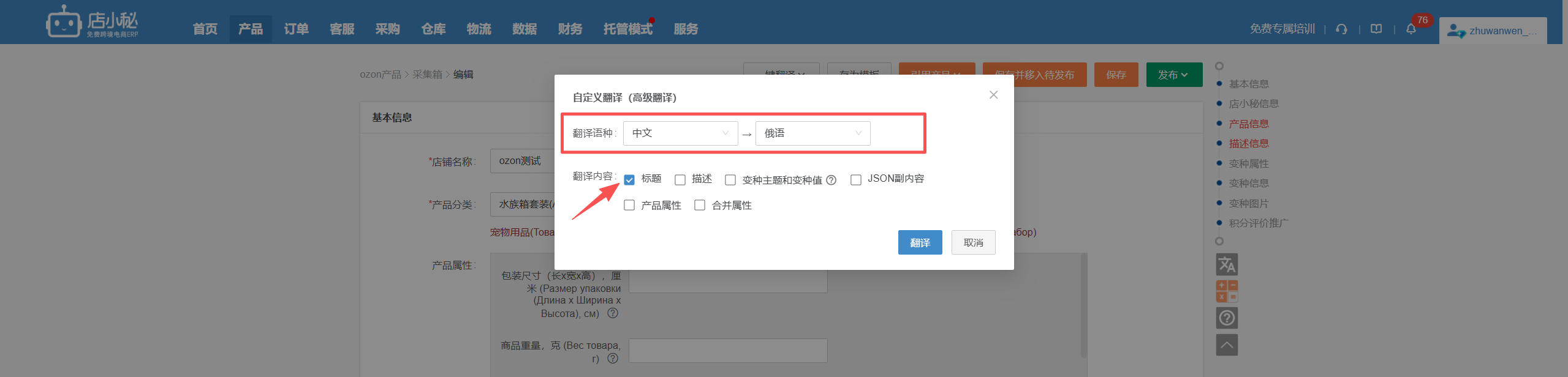 ozon标题翻译