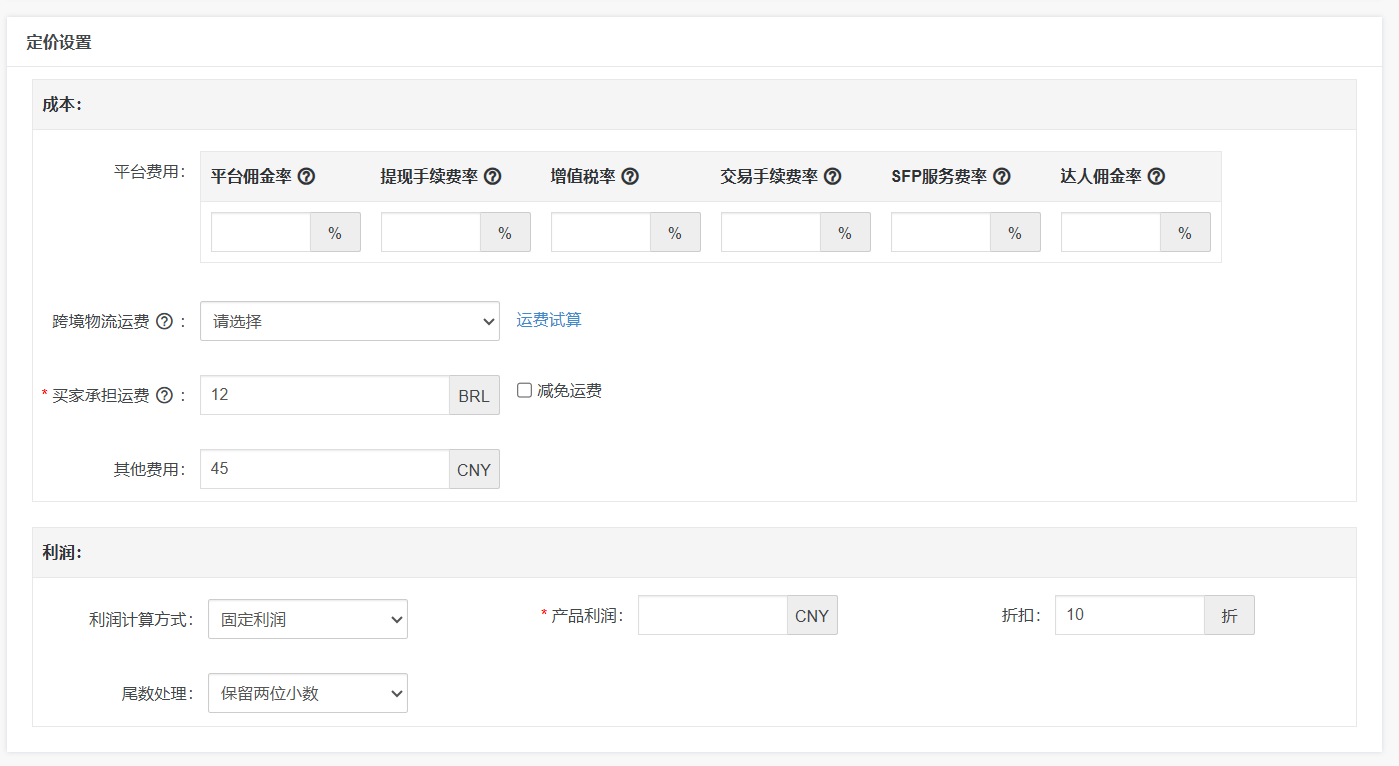 tiktok商品定价策略