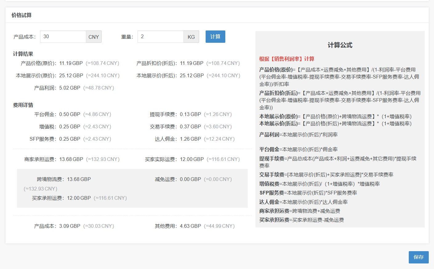 tiktok定价工具