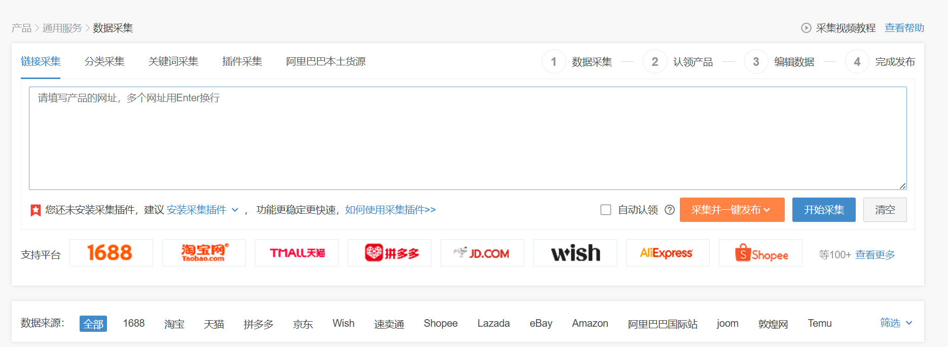 tiktok无货源采集工具