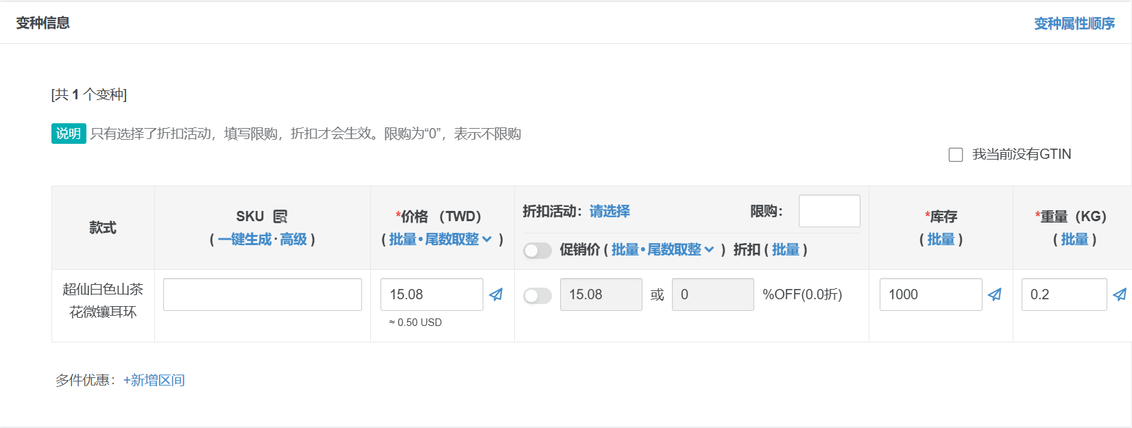 shopee采集上架工具