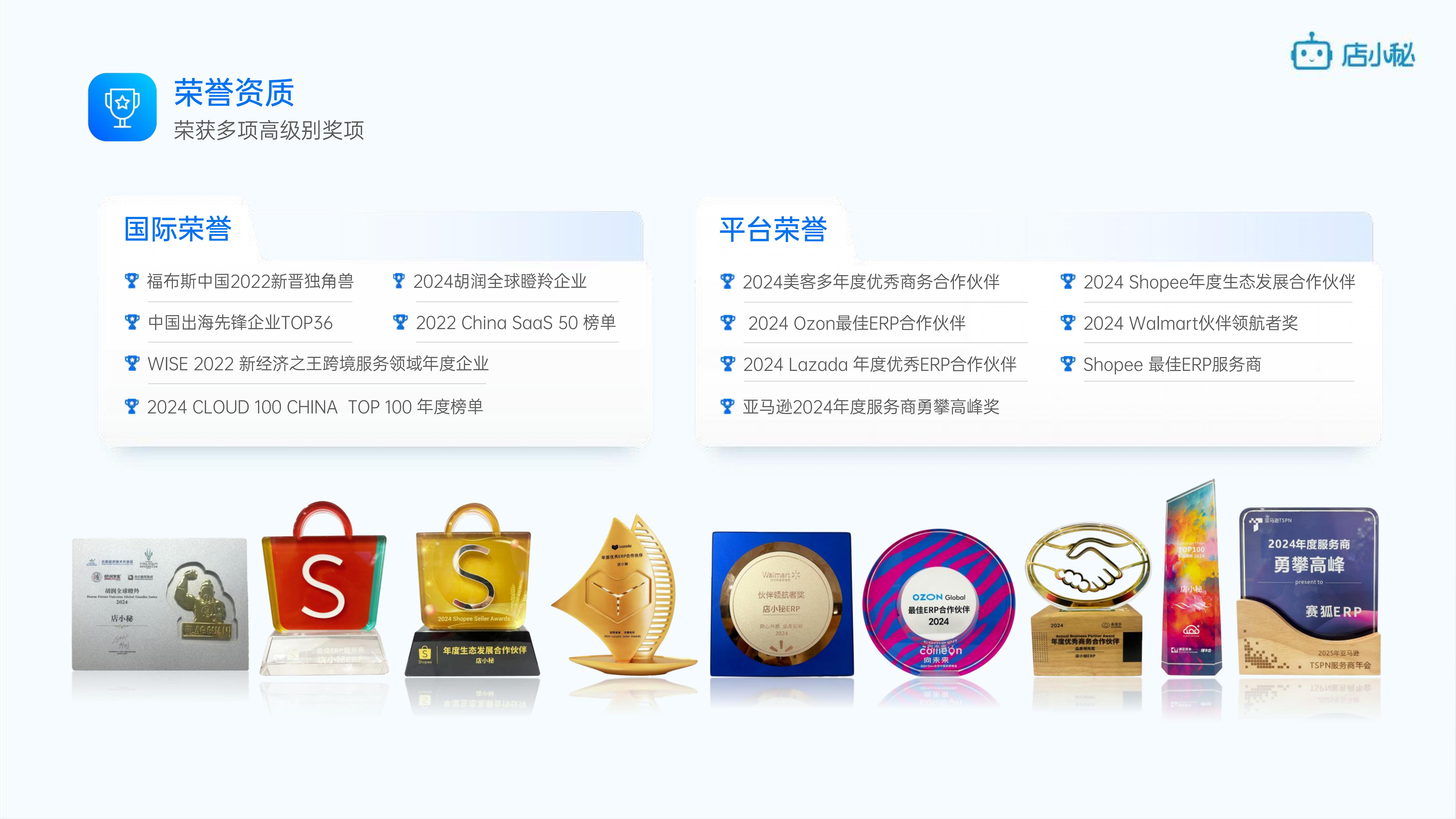 店小秘荣誉