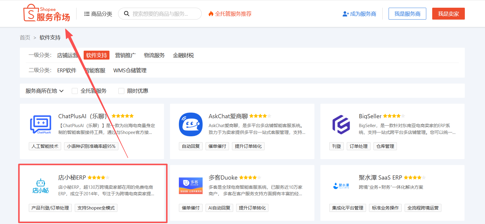 shopee采集工具