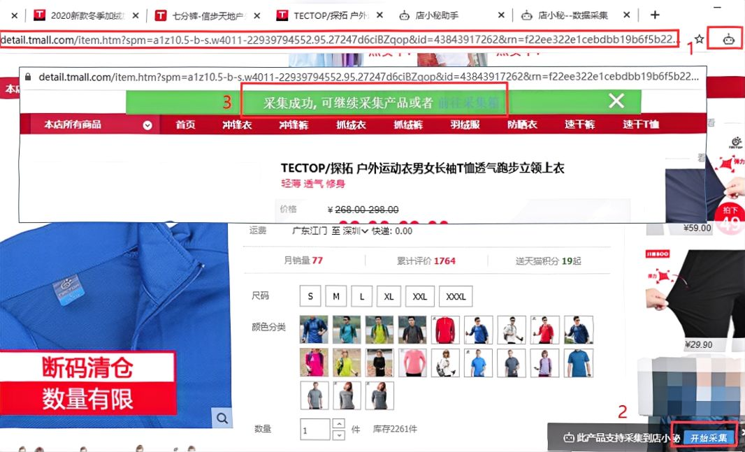 shopee采集淘宝
