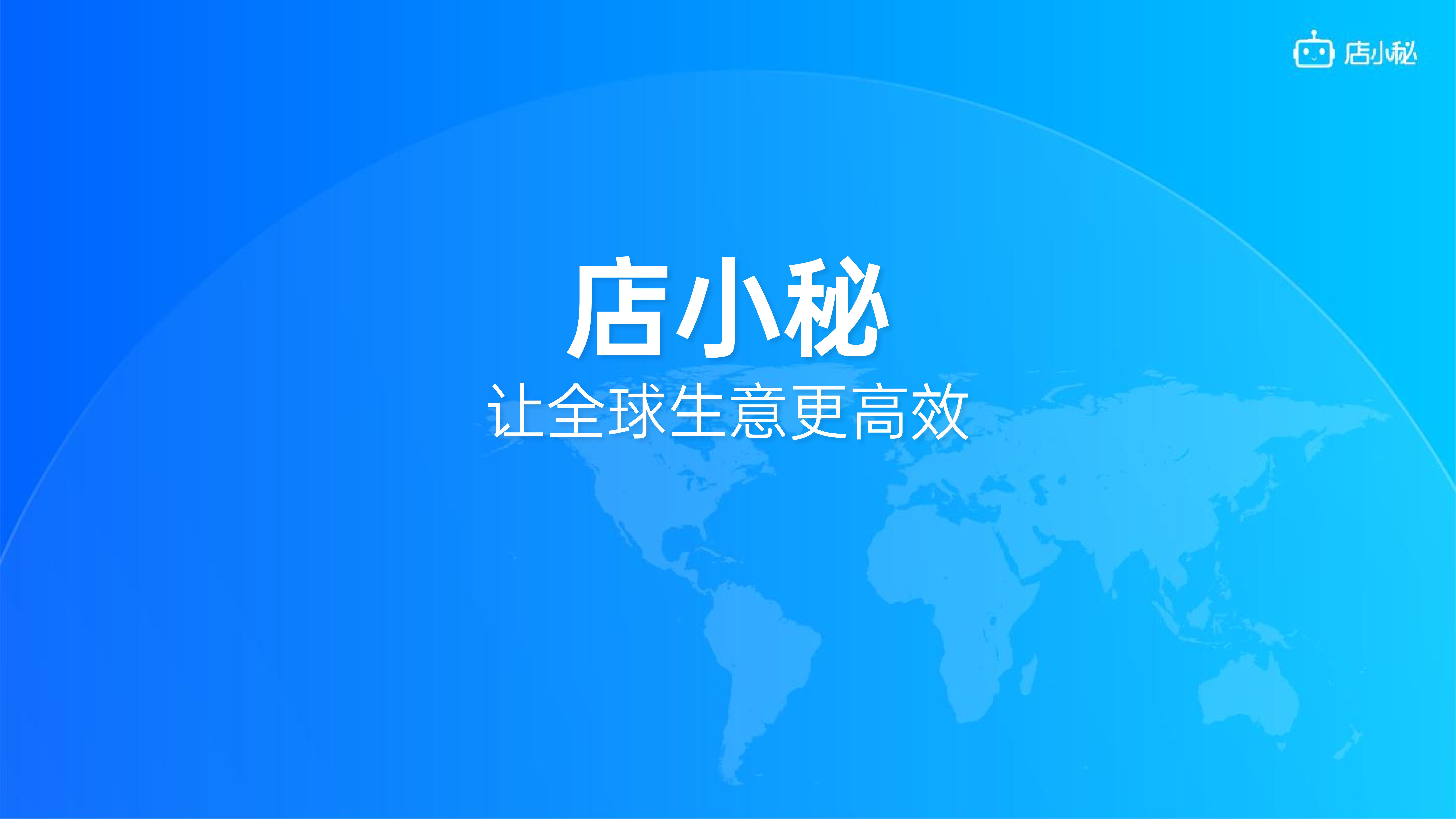 店小秘