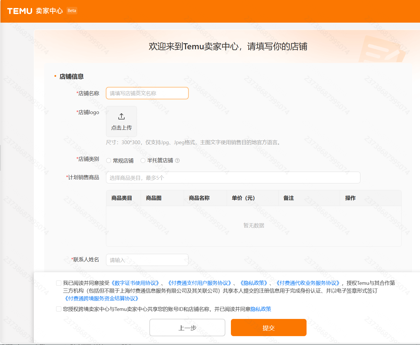 temu入驻指南