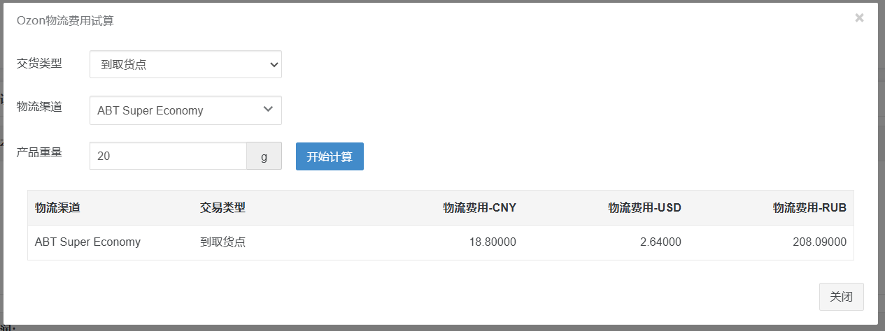 ozon定价指南