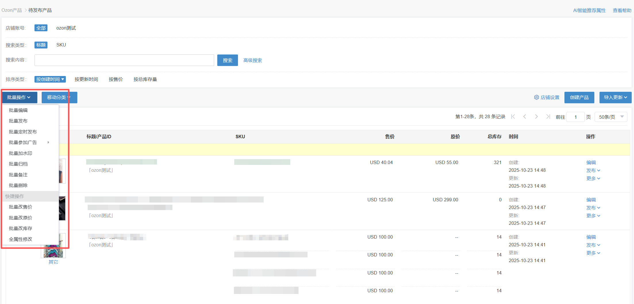 ozno采集工具推荐