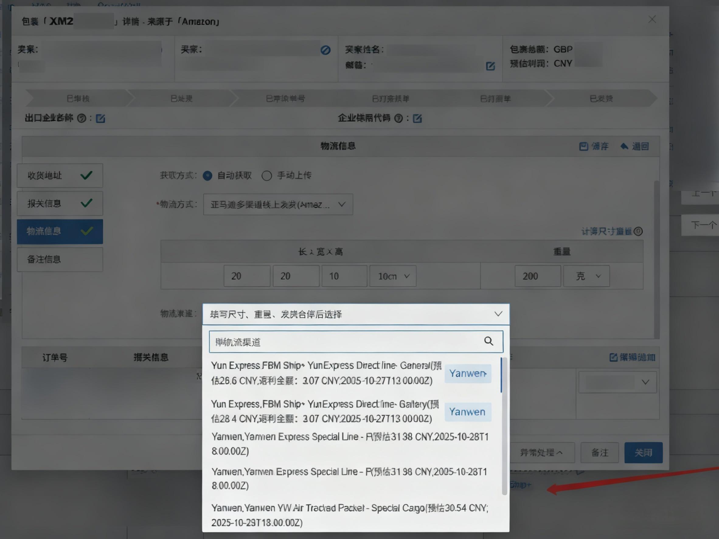 亚马逊自发货fbm模式