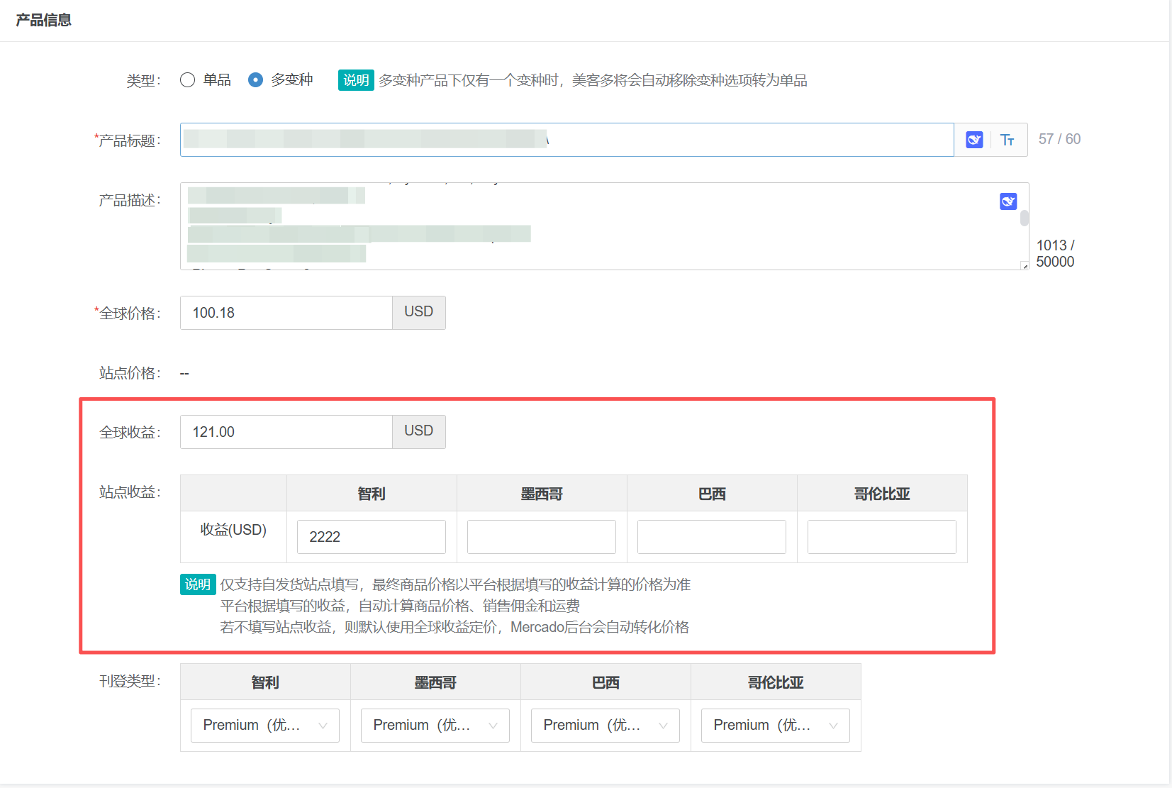 美客多定价指南
