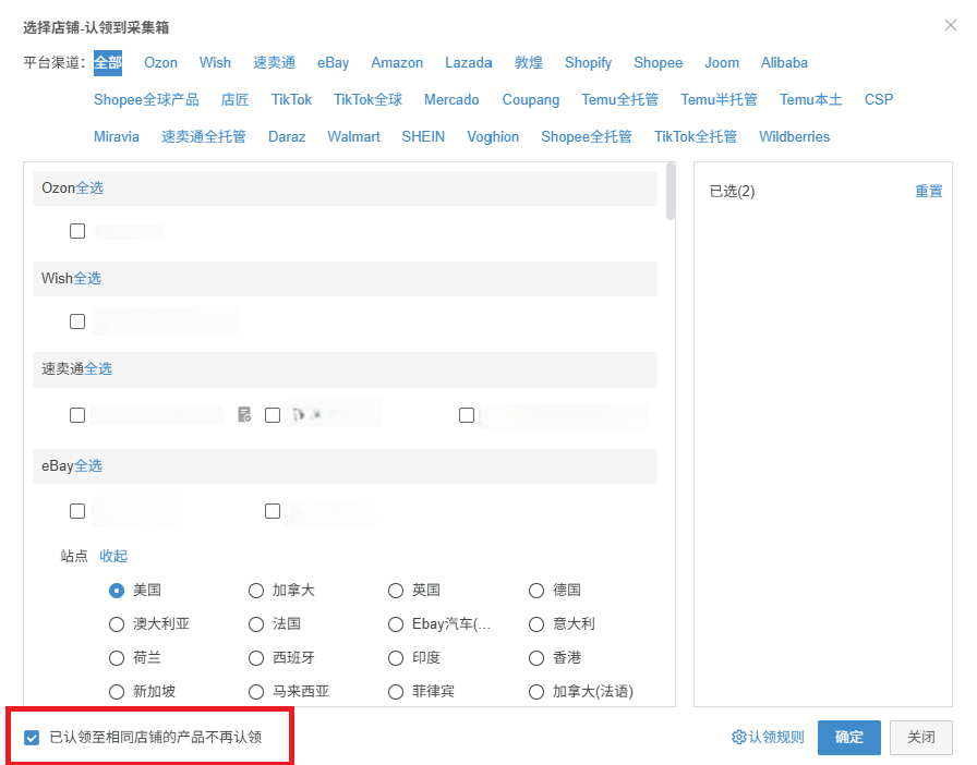 ozon避免重复铺货
