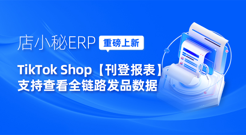 店小秘ERP