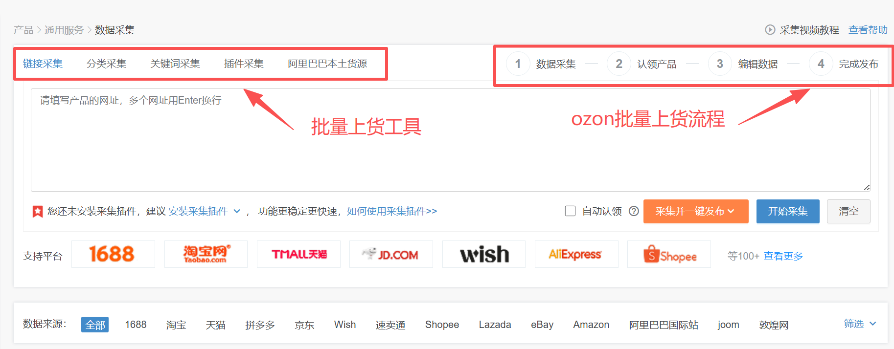 ozon批量上货软件