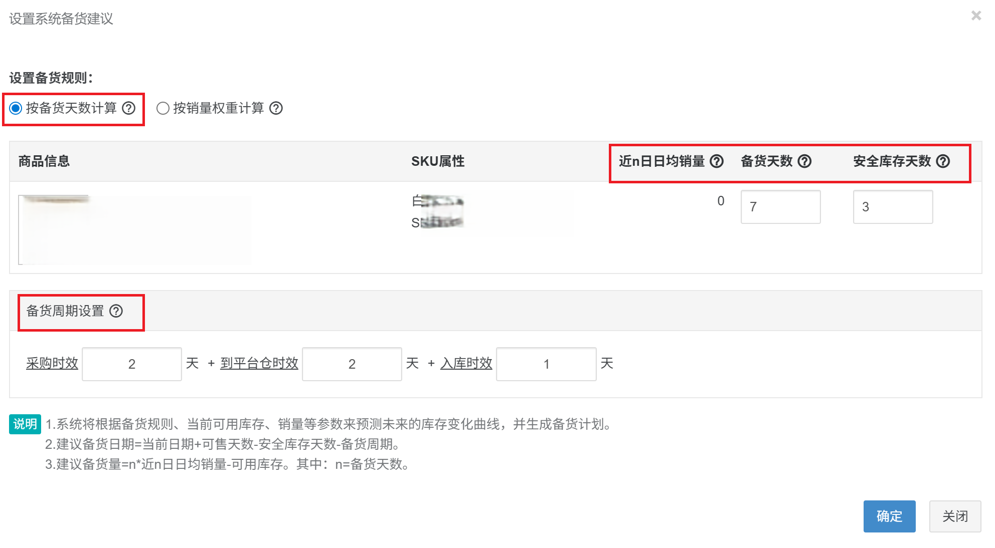 TEMU全托管备货建议