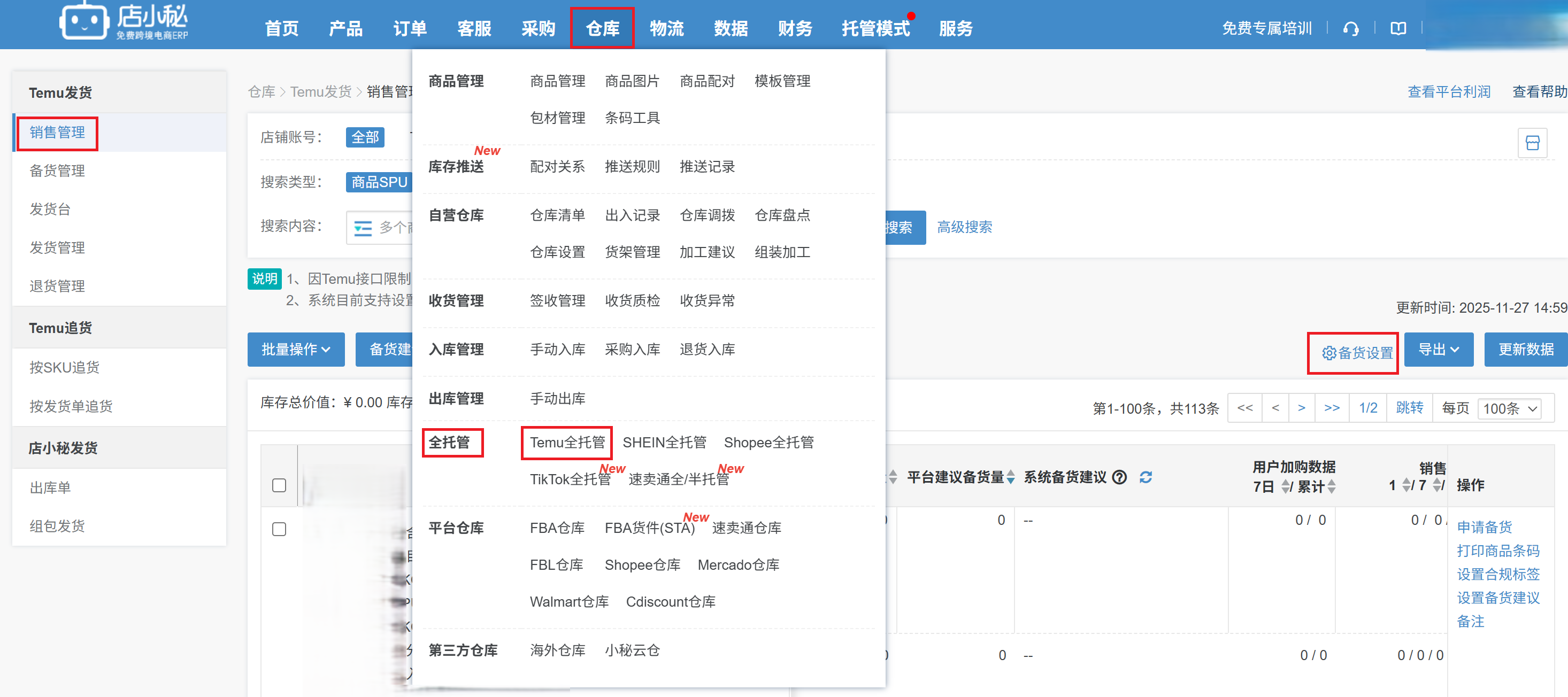 TEMU全托管备货建议