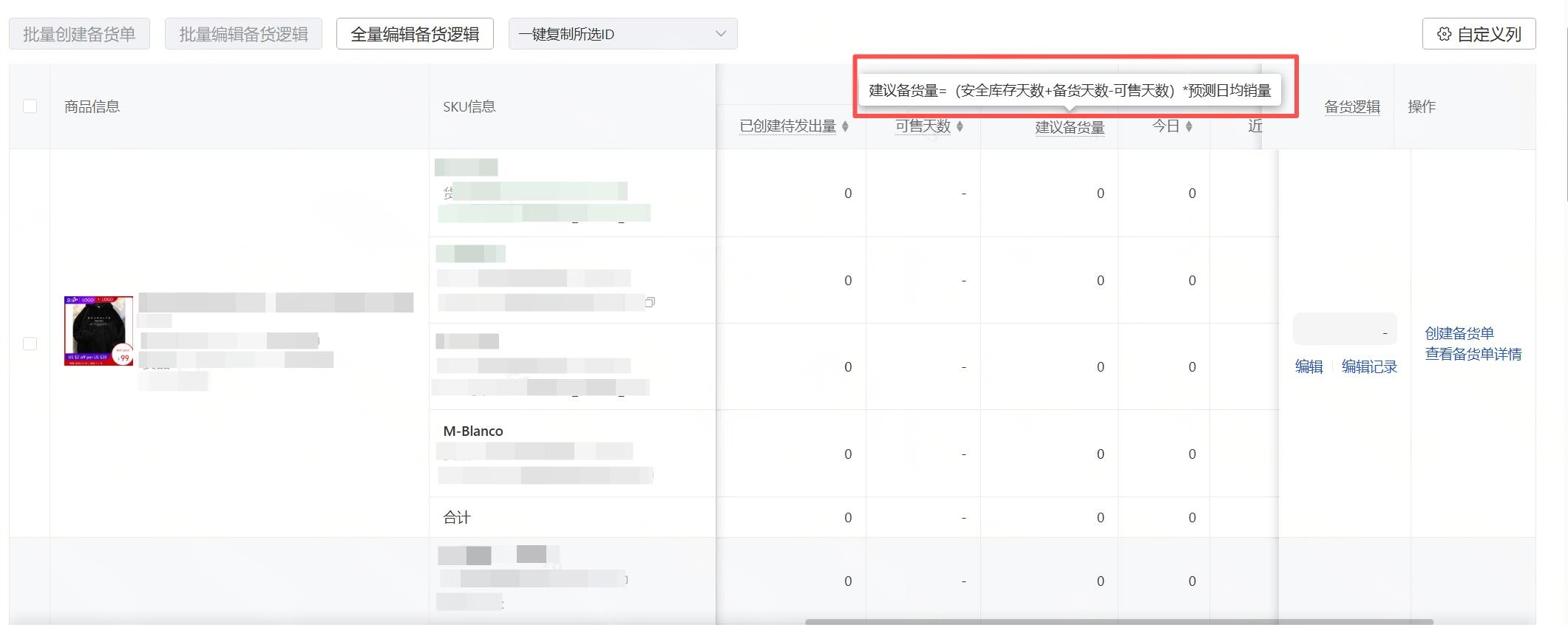temu全托管备货建议