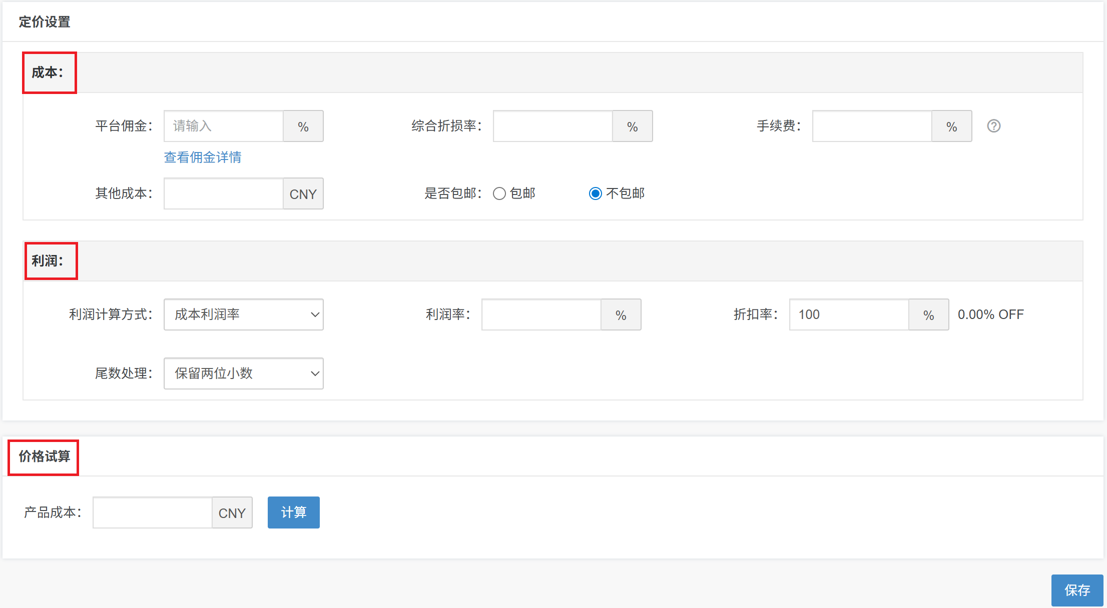 店小秘erpOZON定价