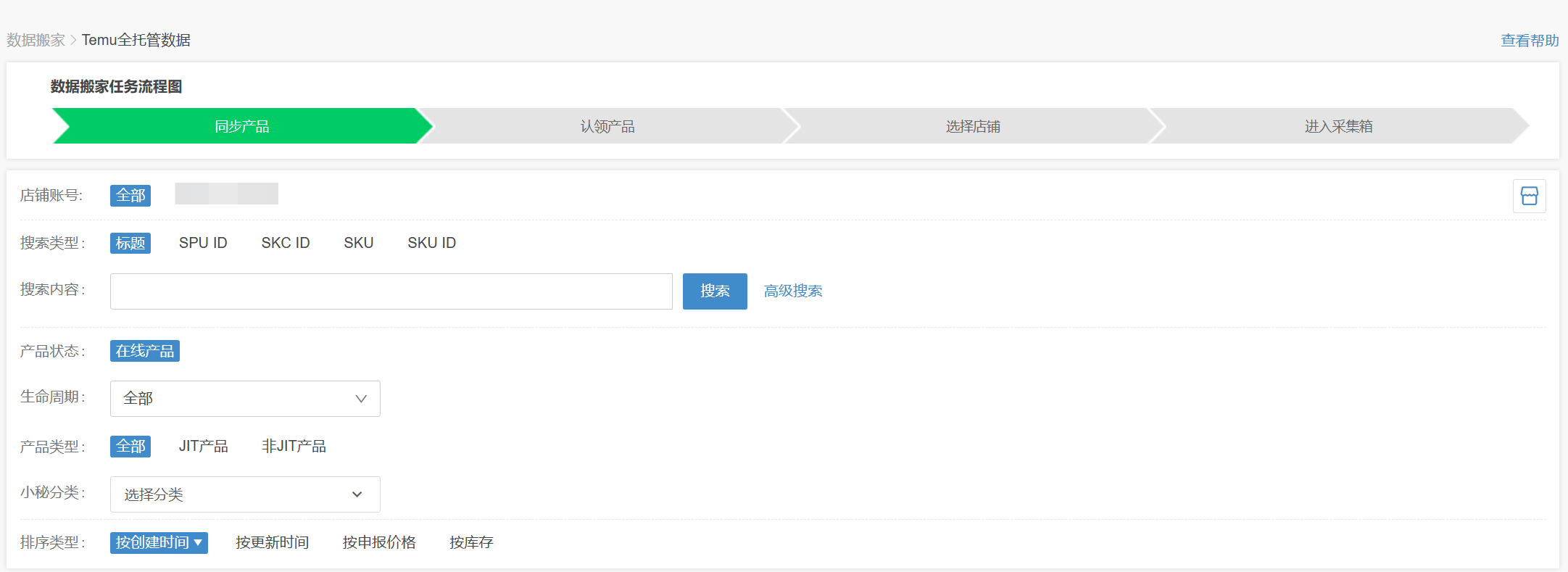 temu全托管采集工具